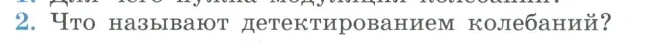 Условие номер 2 (страница 154) гдз по физике 11 класс Мякишев, Буховцев, учебник