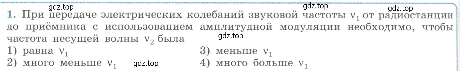 Условие номер 1 (страница 154) гдз по физике 11 класс Мякишев, Буховцев, учебник