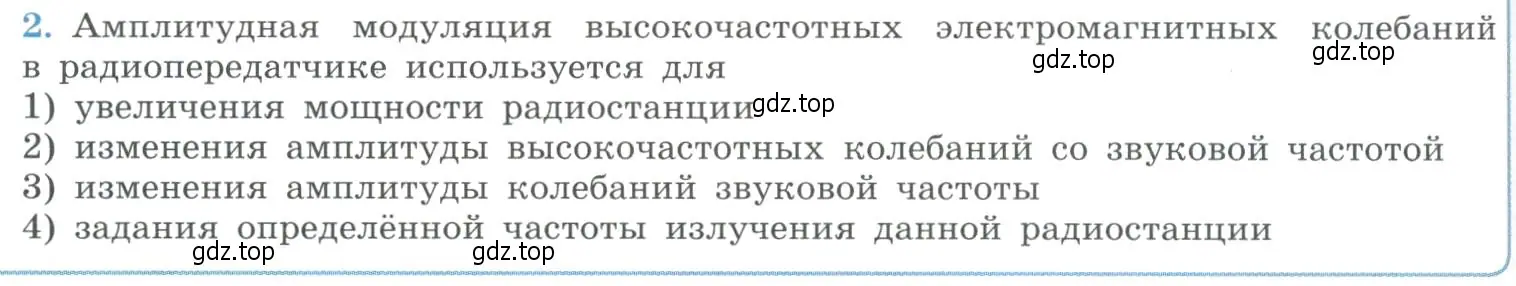 Условие номер 2 (страница 154) гдз по физике 11 класс Мякишев, Буховцев, учебник