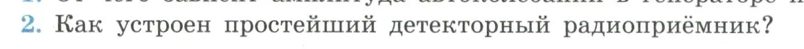 Условие номер 2 (страница 156) гдз по физике 11 класс Мякишев, Буховцев, учебник