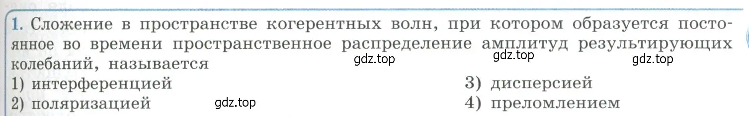 Условие номер 1 (страница 159) гдз по физике 11 класс Мякишев, Буховцев, учебник