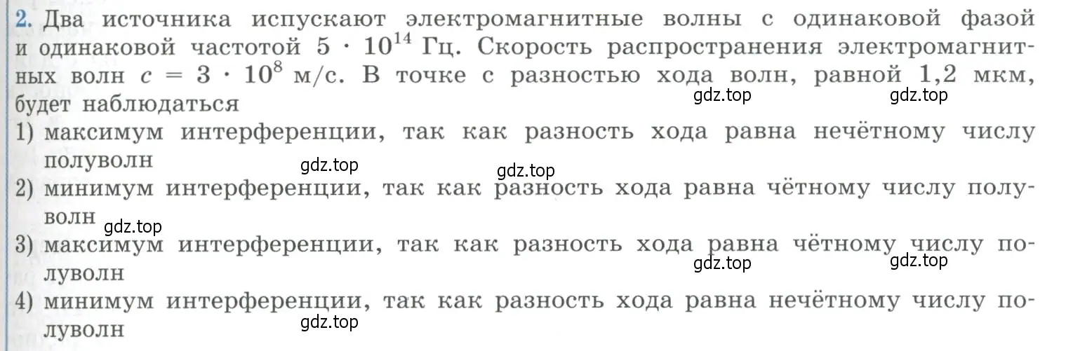 Условие номер 2 (страница 159) гдз по физике 11 класс Мякишев, Буховцев, учебник