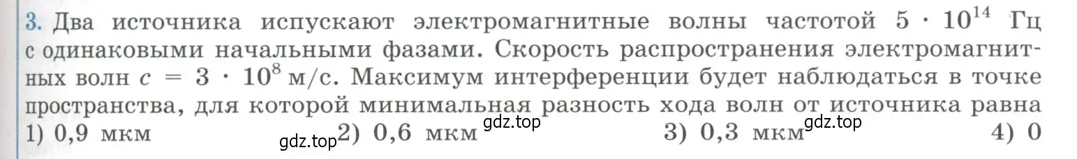 Условие номер 3 (страница 159) гдз по физике 11 класс Мякишев, Буховцев, учебник