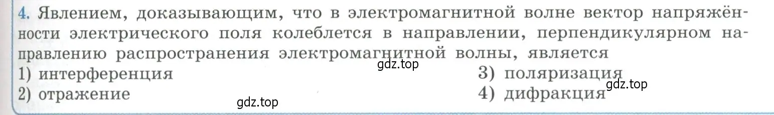 Условие номер 4 (страница 159) гдз по физике 11 класс Мякишев, Буховцев, учебник