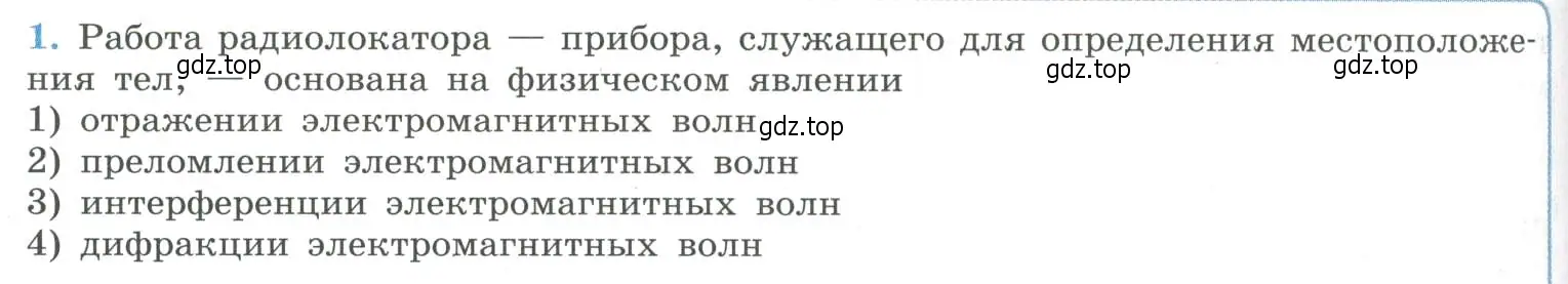 Условие номер 1 (страница 162) гдз по физике 11 класс Мякишев, Буховцев, учебник