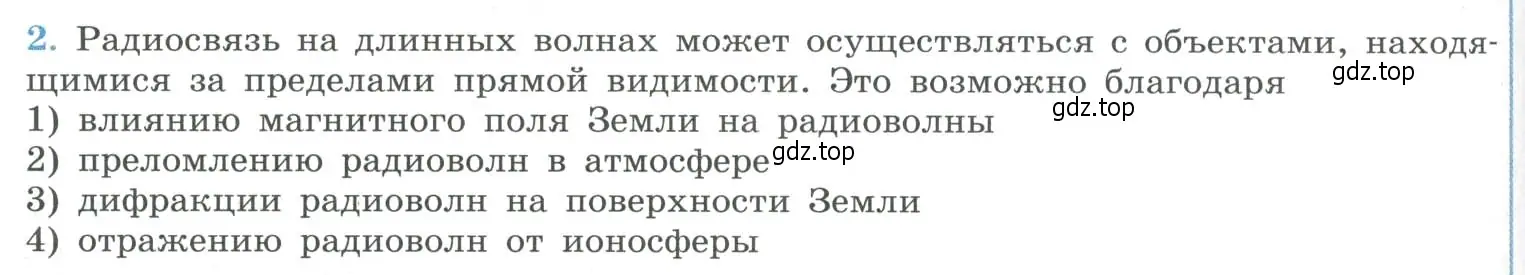 Условие номер 2 (страница 162) гдз по физике 11 класс Мякишев, Буховцев, учебник