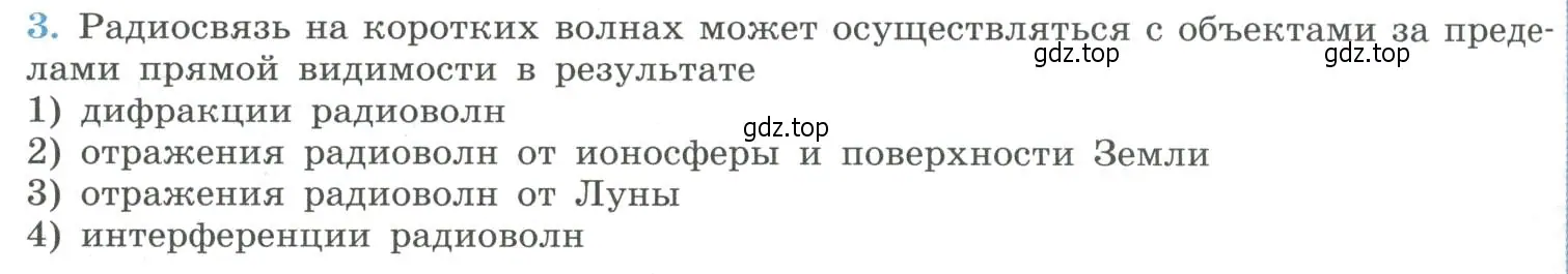 Условие номер 3 (страница 162) гдз по физике 11 класс Мякишев, Буховцев, учебник