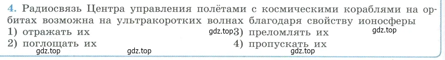 Условие номер 4 (страница 162) гдз по физике 11 класс Мякишев, Буховцев, учебник