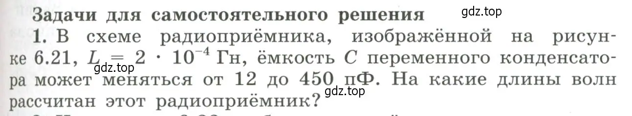 Условие номер 1 (страница 169) гдз по физике 11 класс Мякишев, Буховцев, учебник