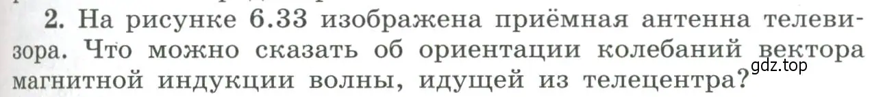 Условие номер 2 (страница 169) гдз по физике 11 класс Мякишев, Буховцев, учебник