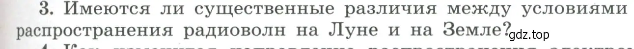 Условие номер 3 (страница 169) гдз по физике 11 класс Мякишев, Буховцев, учебник