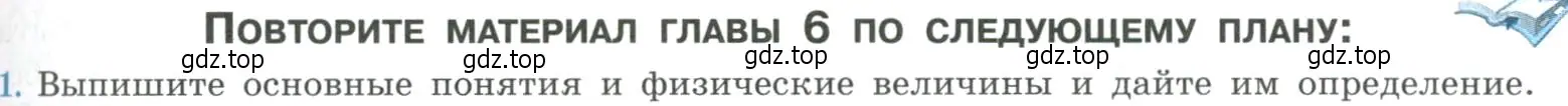 Условие номер 1 (страница 169) гдз по физике 11 класс Мякишев, Буховцев, учебник