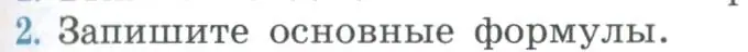 Условие номер 2 (страница 169) гдз по физике 11 класс Мякишев, Буховцев, учебник