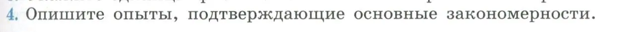 Условие номер 4 (страница 169) гдз по физике 11 класс Мякишев, Буховцев, учебник