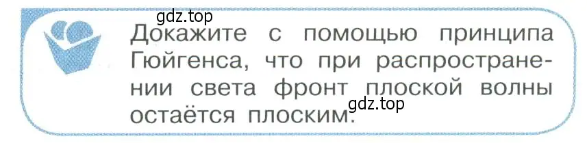 Условие номер 2 (страница 175) гдз по физике 11 класс Мякишев, Буховцев, учебник