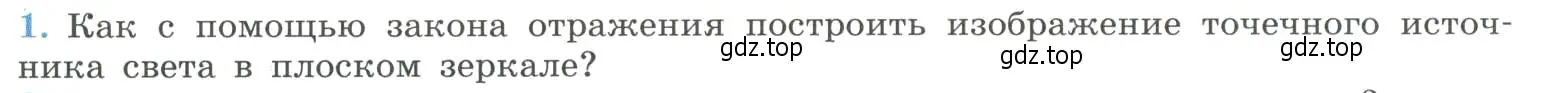 Условие номер 1 (страница 175) гдз по физике 11 класс Мякишев, Буховцев, учебник