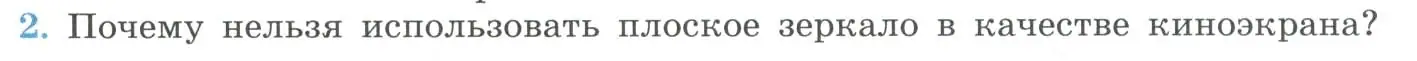 Условие номер 2 (страница 175) гдз по физике 11 класс Мякишев, Буховцев, учебник