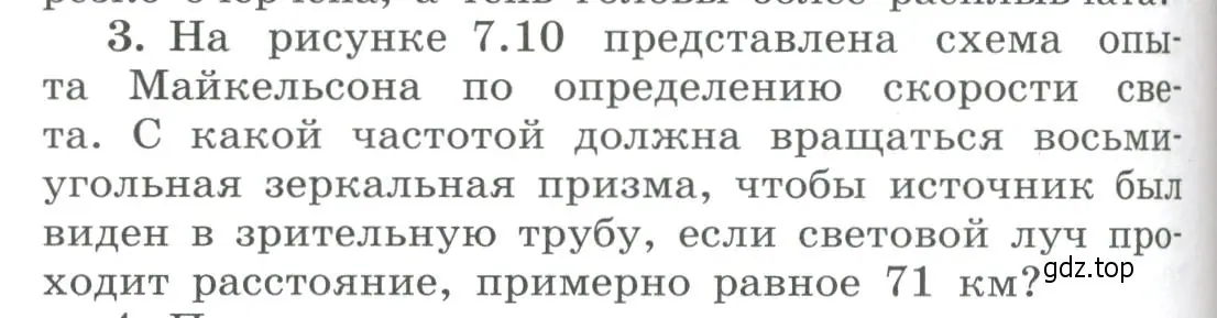 Условие номер 3 (страница 178) гдз по физике 11 класс Мякишев, Буховцев, учебник