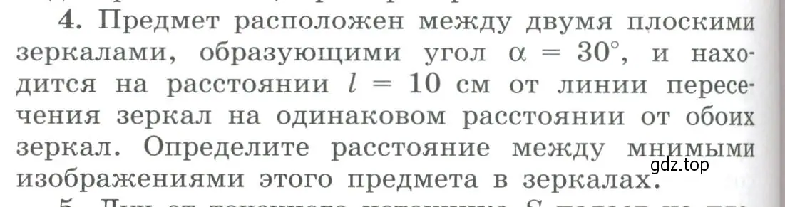 Условие номер 4 (страница 178) гдз по физике 11 класс Мякишев, Буховцев, учебник