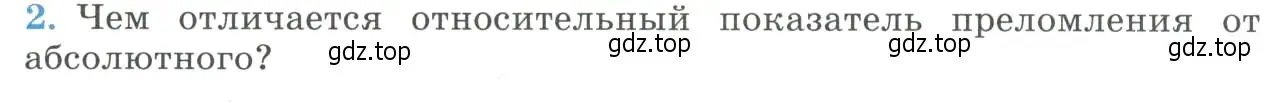 Условие номер 2 (страница 182) гдз по физике 11 класс Мякишев, Буховцев, учебник