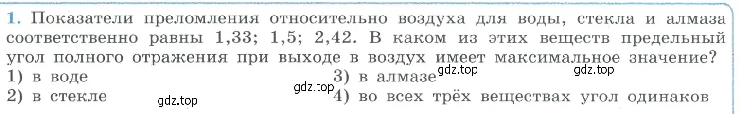 Условие номер 1 (страница 186) гдз по физике 11 класс Мякишев, Буховцев, учебник