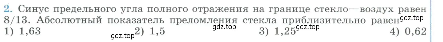 Условие номер 2 (страница 186) гдз по физике 11 класс Мякишев, Буховцев, учебник