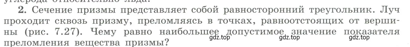 Условие номер 2 (страница 189) гдз по физике 11 класс Мякишев, Буховцев, учебник