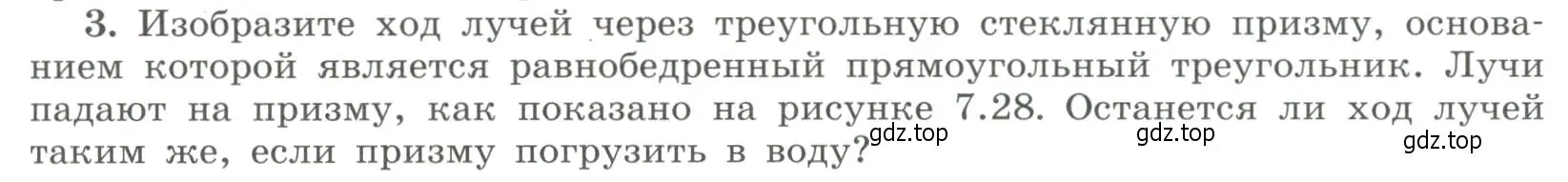 Условие номер 3 (страница 189) гдз по физике 11 класс Мякишев, Буховцев, учебник