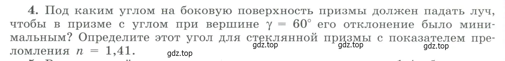 Условие номер 4 (страница 190) гдз по физике 11 класс Мякишев, Буховцев, учебник