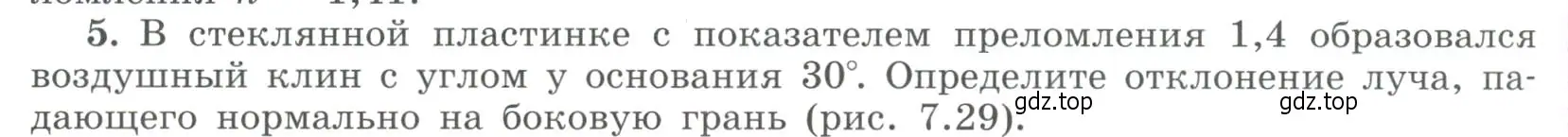 Условие номер 5 (страница 190) гдз по физике 11 класс Мякишев, Буховцев, учебник