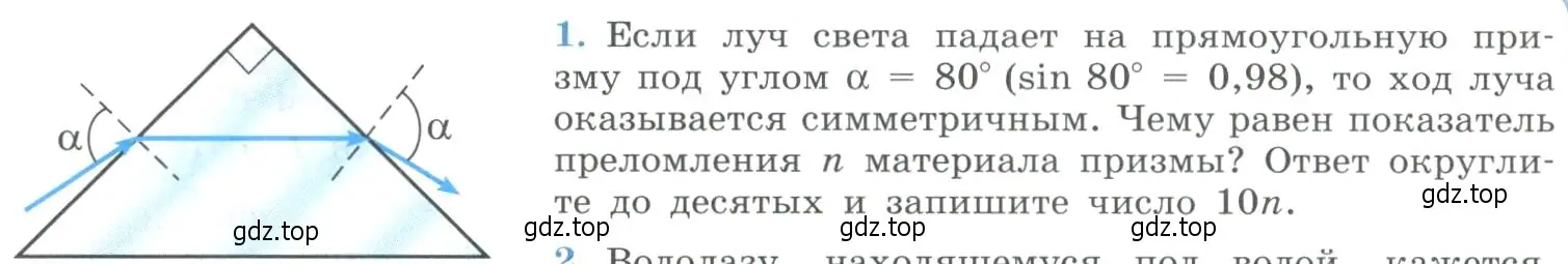 Условие номер 1 (страница 190) гдз по физике 11 класс Мякишев, Буховцев, учебник