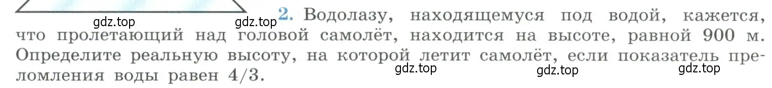 Условие номер 2 (страница 190) гдз по физике 11 класс Мякишев, Буховцев, учебник