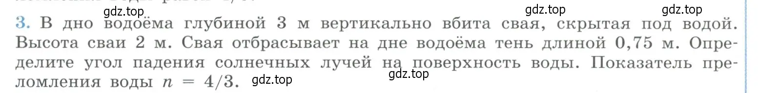 Условие номер 3 (страница 190) гдз по физике 11 класс Мякишев, Буховцев, учебник