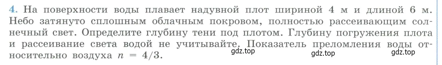 Условие номер 4 (страница 190) гдз по физике 11 класс Мякишев, Буховцев, учебник