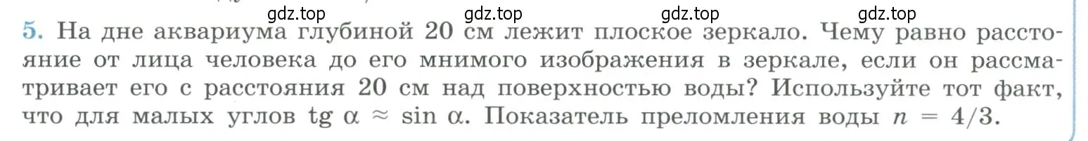 Условие номер 5 (страница 190) гдз по физике 11 класс Мякишев, Буховцев, учебник