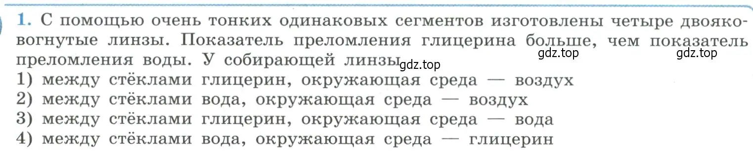 Условие номер 1 (страница 196) гдз по физике 11 класс Мякишев, Буховцев, учебник