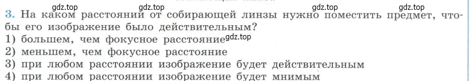 Условие номер 3 (страница 196) гдз по физике 11 класс Мякишев, Буховцев, учебник