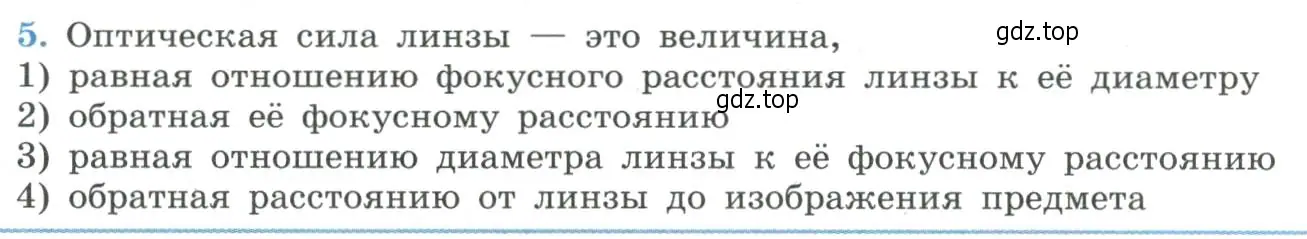 Условие номер 5 (страница 196) гдз по физике 11 класс Мякишев, Буховцев, учебник