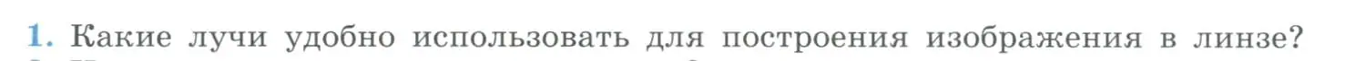 Условие номер 1 (страница 198) гдз по физике 11 класс Мякишев, Буховцев, учебник