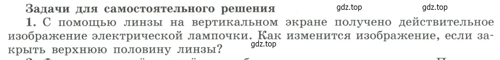 Условие номер 1 (страница 201) гдз по физике 11 класс Мякишев, Буховцев, учебник