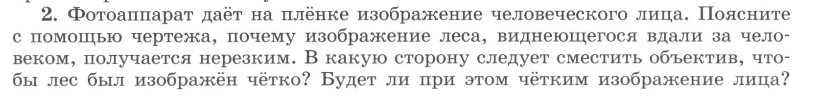 Условие номер 2 (страница 201) гдз по физике 11 класс Мякишев, Буховцев, учебник