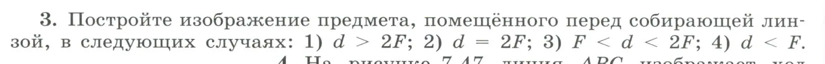 Условие номер 3 (страница 202) гдз по физике 11 класс Мякишев, Буховцев, учебник