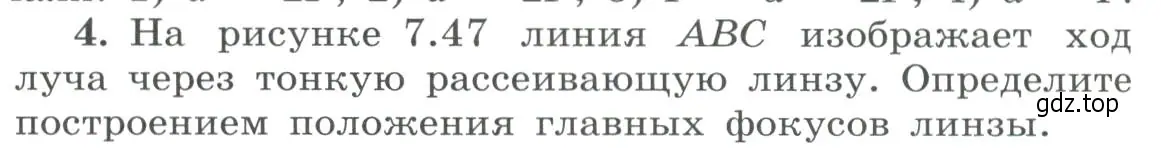 Условие номер 4 (страница 202) гдз по физике 11 класс Мякишев, Буховцев, учебник