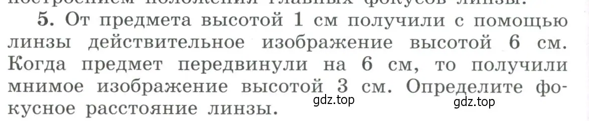 Условие номер 5 (страница 202) гдз по физике 11 класс Мякишев, Буховцев, учебник