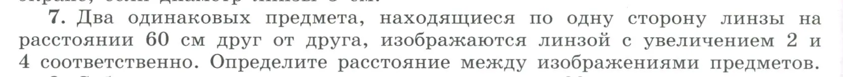 Условие номер 7 (страница 202) гдз по физике 11 класс Мякишев, Буховцев, учебник