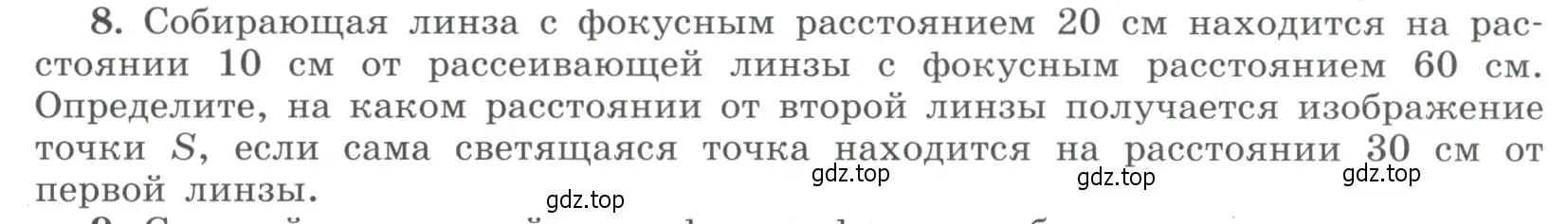 Условие номер 8 (страница 202) гдз по физике 11 класс Мякишев, Буховцев, учебник