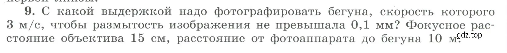 Условие номер 9 (страница 202) гдз по физике 11 класс Мякишев, Буховцев, учебник