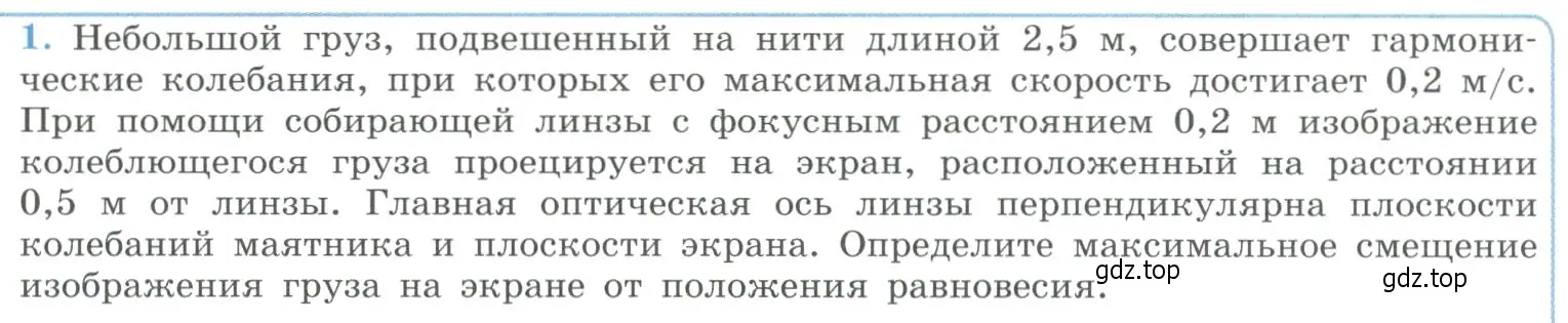 Условие номер 1 (страница 202) гдз по физике 11 класс Мякишев, Буховцев, учебник