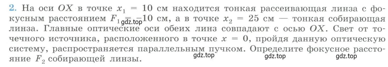 Условие номер 2 (страница 202) гдз по физике 11 класс Мякишев, Буховцев, учебник