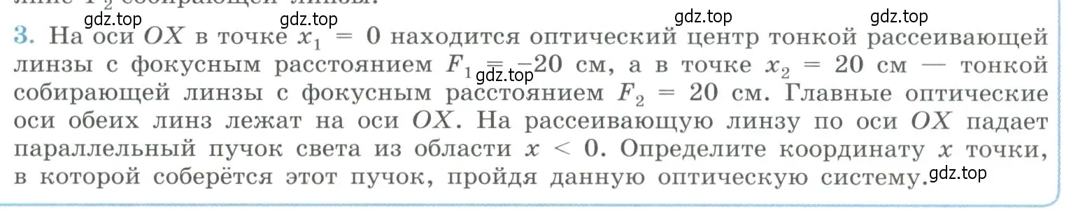 Условие номер 3 (страница 202) гдз по физике 11 класс Мякишев, Буховцев, учебник